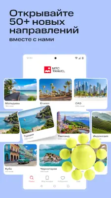МТС Travel Отели и Гостиницы android App screenshot 9