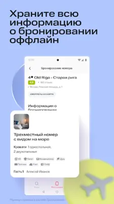 МТС Travel Отели и Гостиницы android App screenshot 2