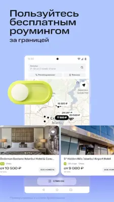 МТС Travel Отели и Гостиницы android App screenshot 5