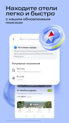 МТС Travel Отели и Гостиницы android App screenshot 6