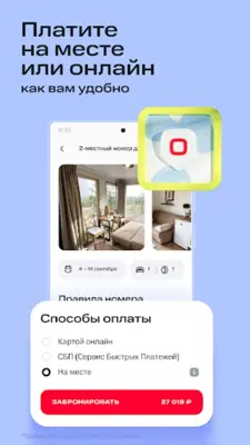 МТС Travel Отели и Гостиницы android App screenshot 7